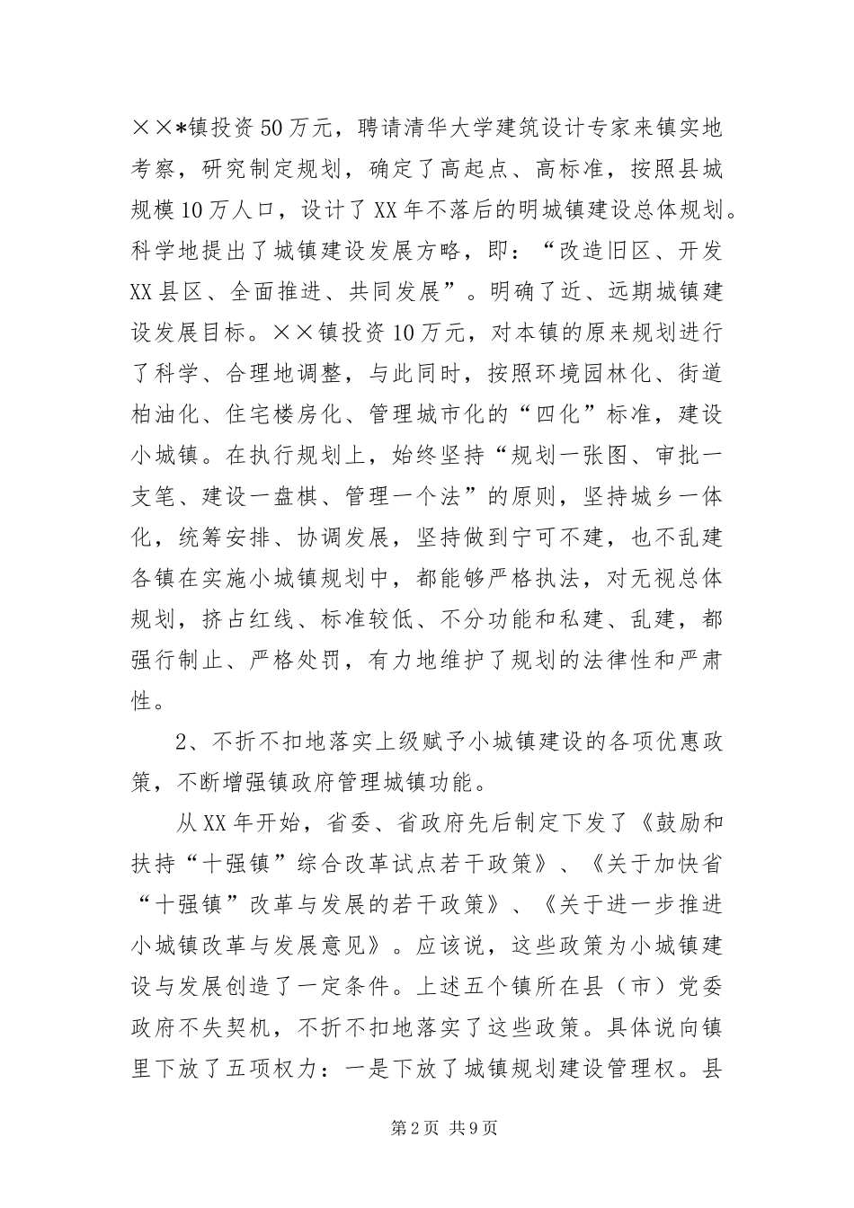 2024年小城镇发展考察报告_第2页