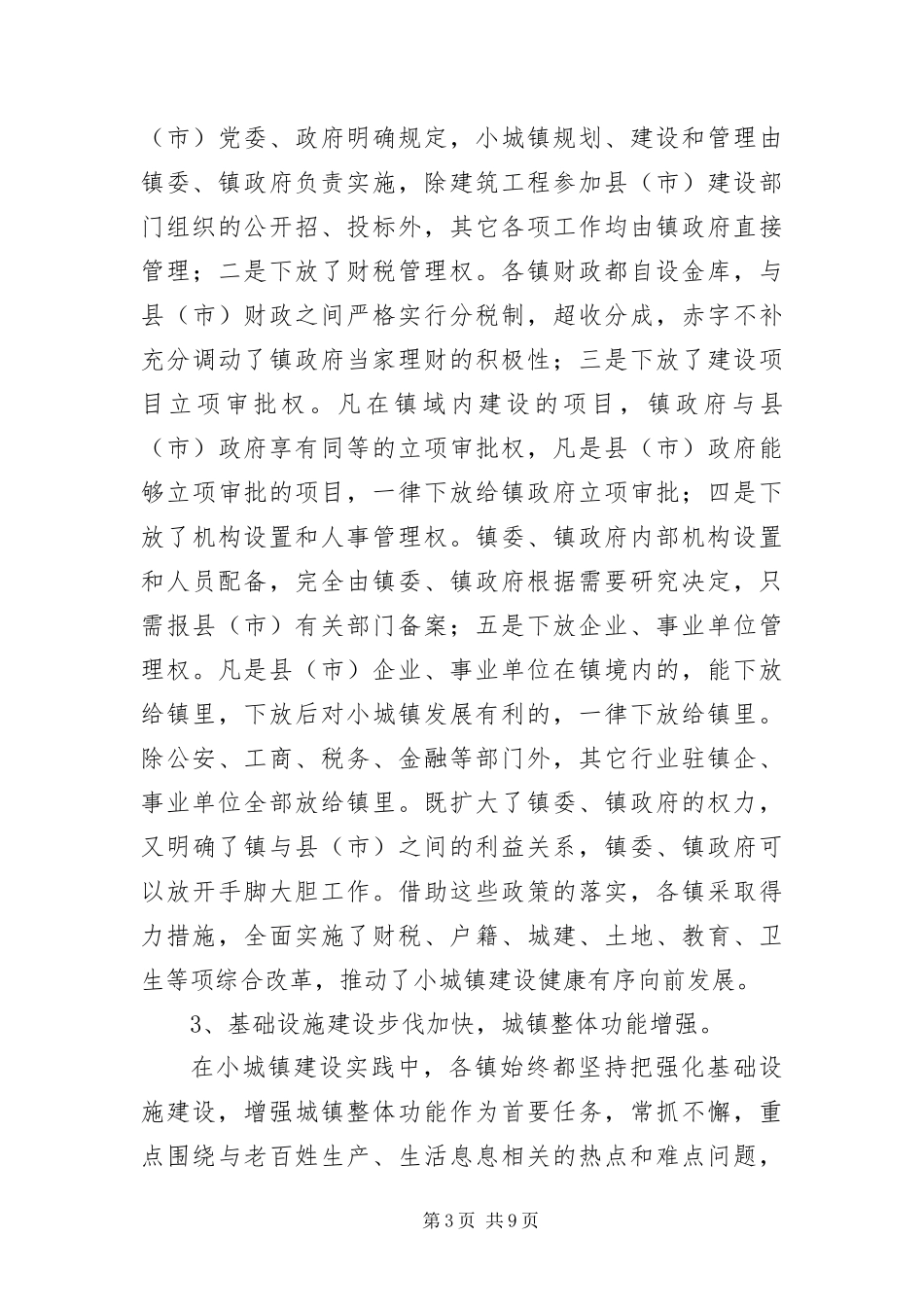 2024年小城镇发展考察报告_第3页