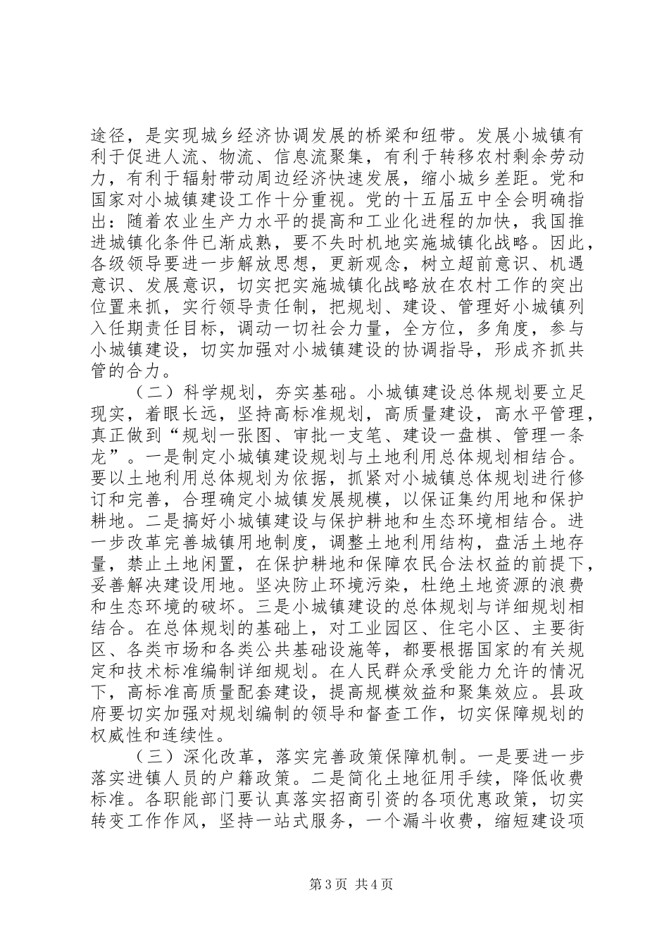 2024年小城镇规划建设调研报告_第3页