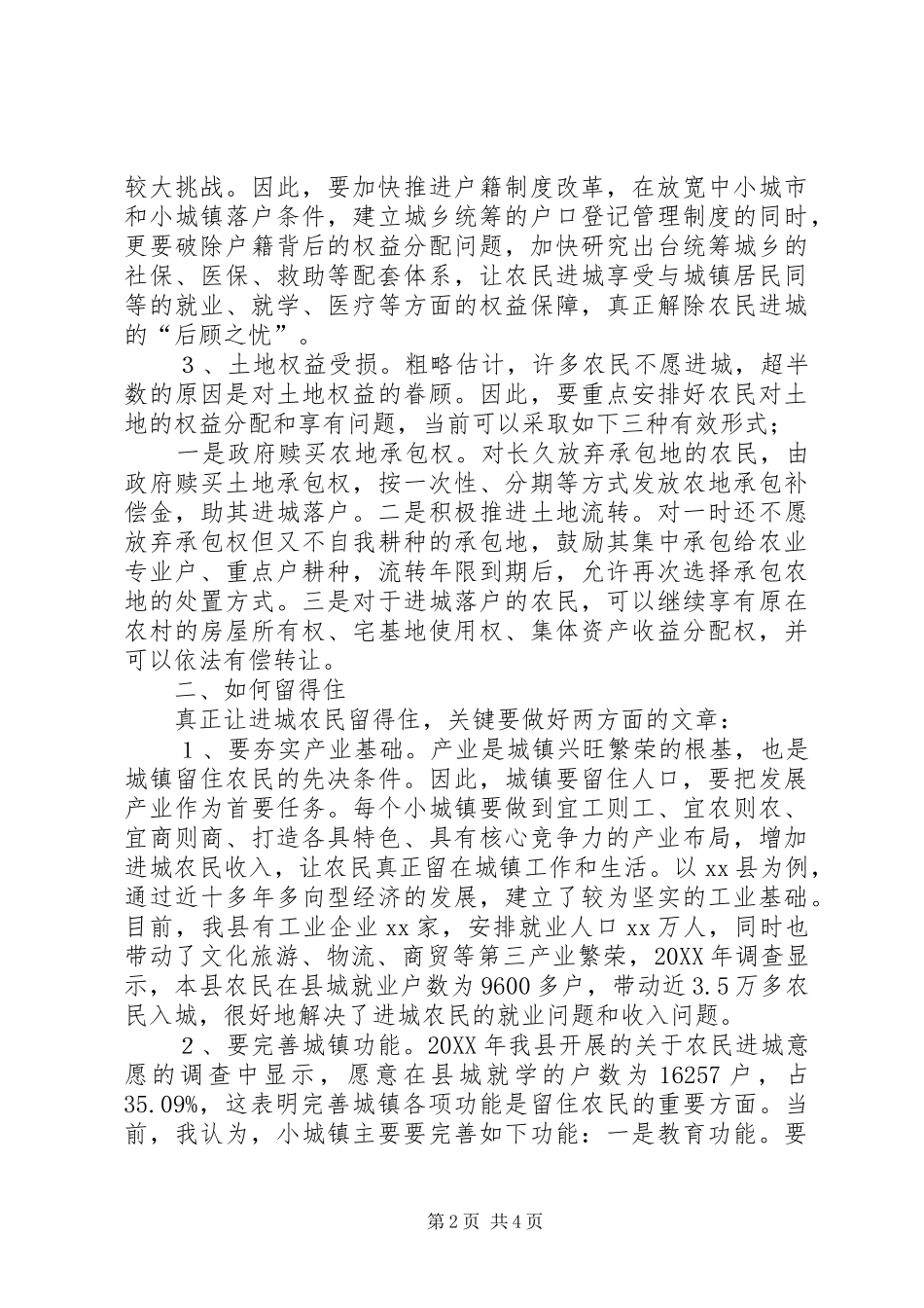 2024年小城镇规划建设调研材料_第2页