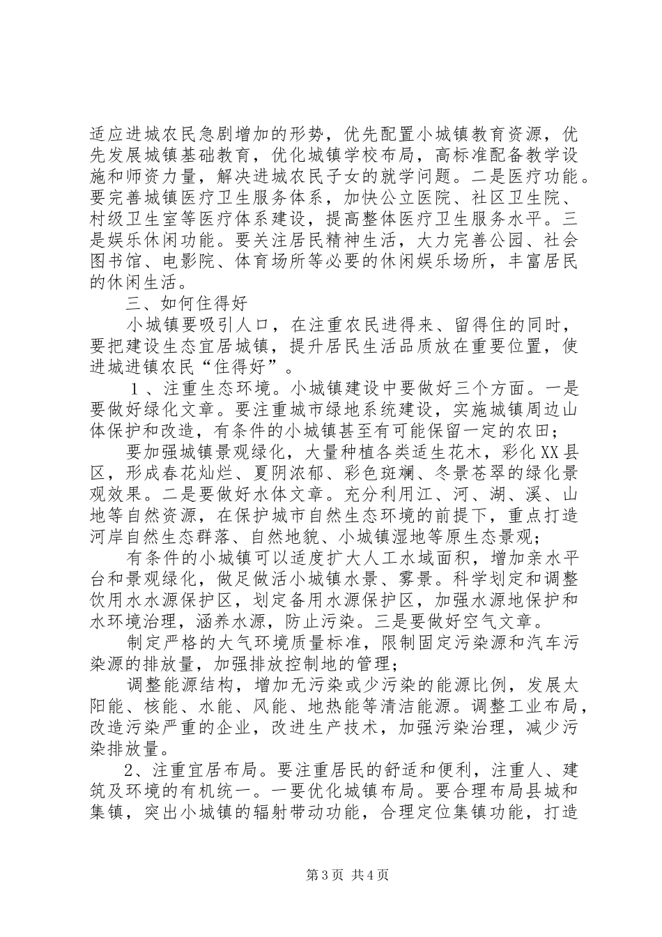 2024年小城镇规划建设调研材料_第3页