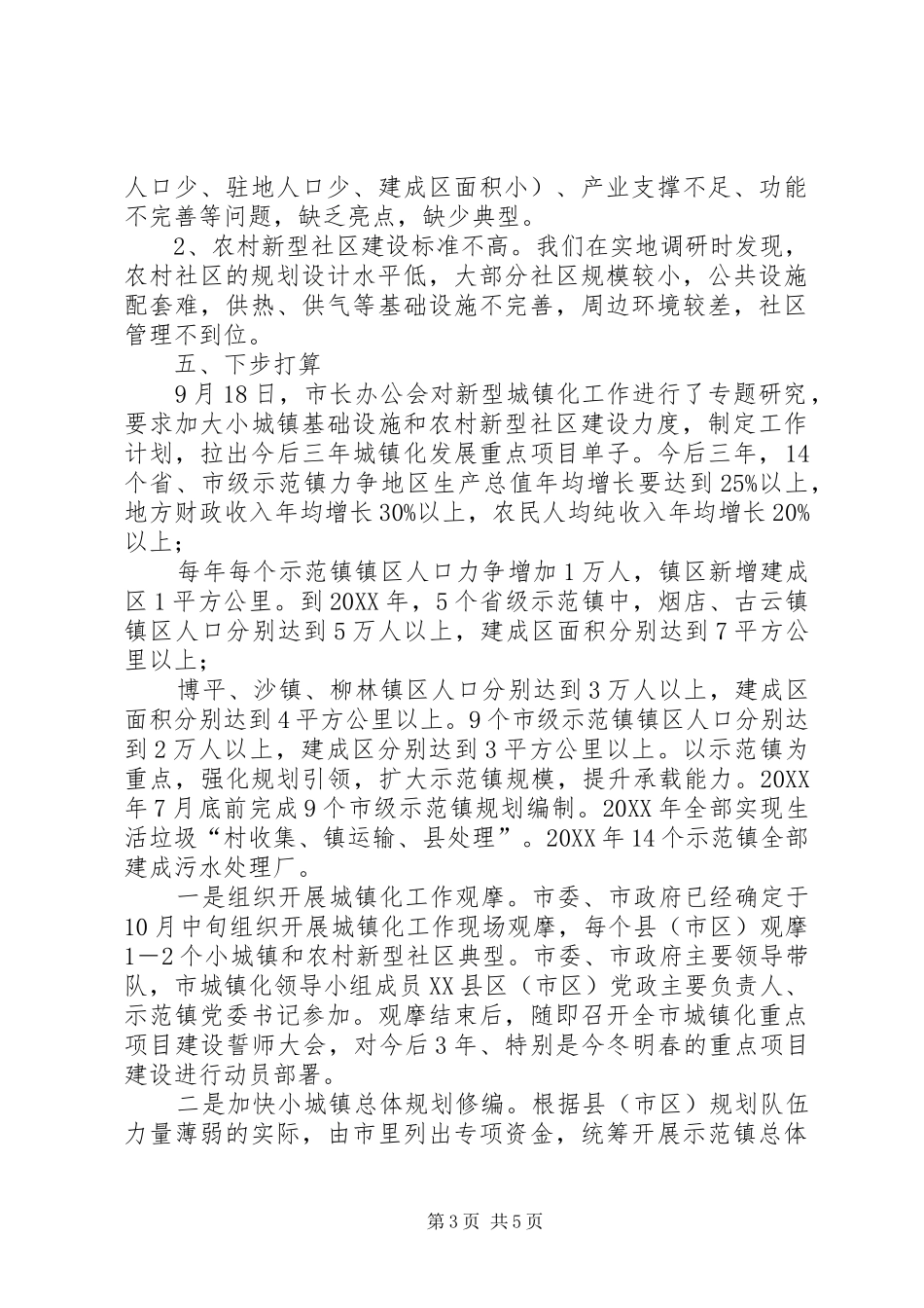 2024年小城镇规划建设情况汇报_第3页