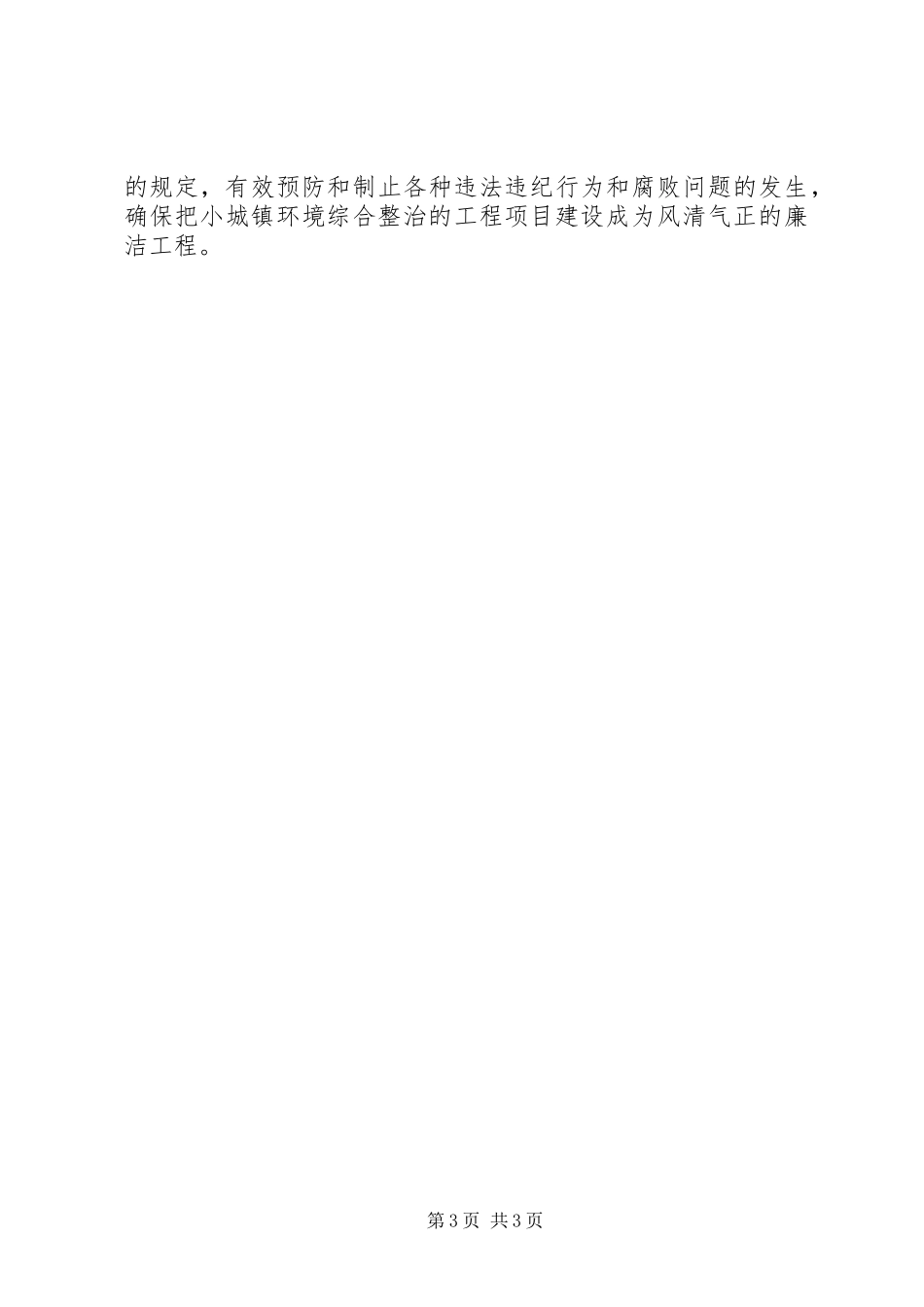 2024年小城镇环境综合整治工作总结_第3页