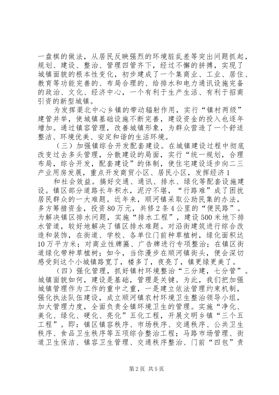 2024年小城镇建设的调查与思考_第2页