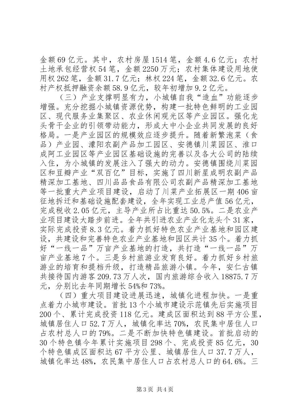 2024年小城镇建设的工作总结范文_第3页