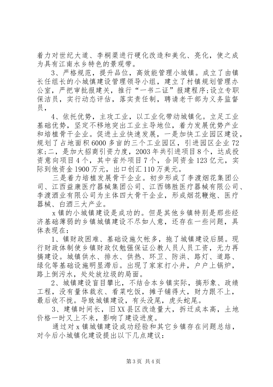 2024年小城镇建设的社会调研报告_第3页