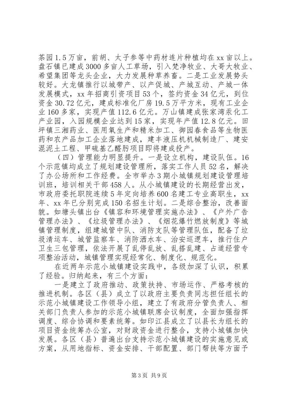 2024年小城镇建设调研报告范文_第3页