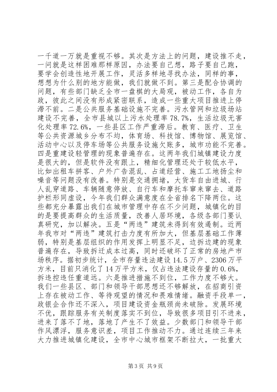 2024年小城镇建设发展大会致辞_第3页