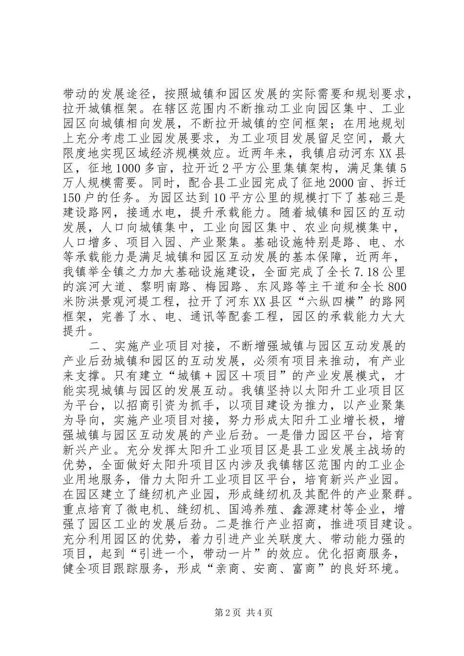 2024年小城镇建设工作经验交流_第2页