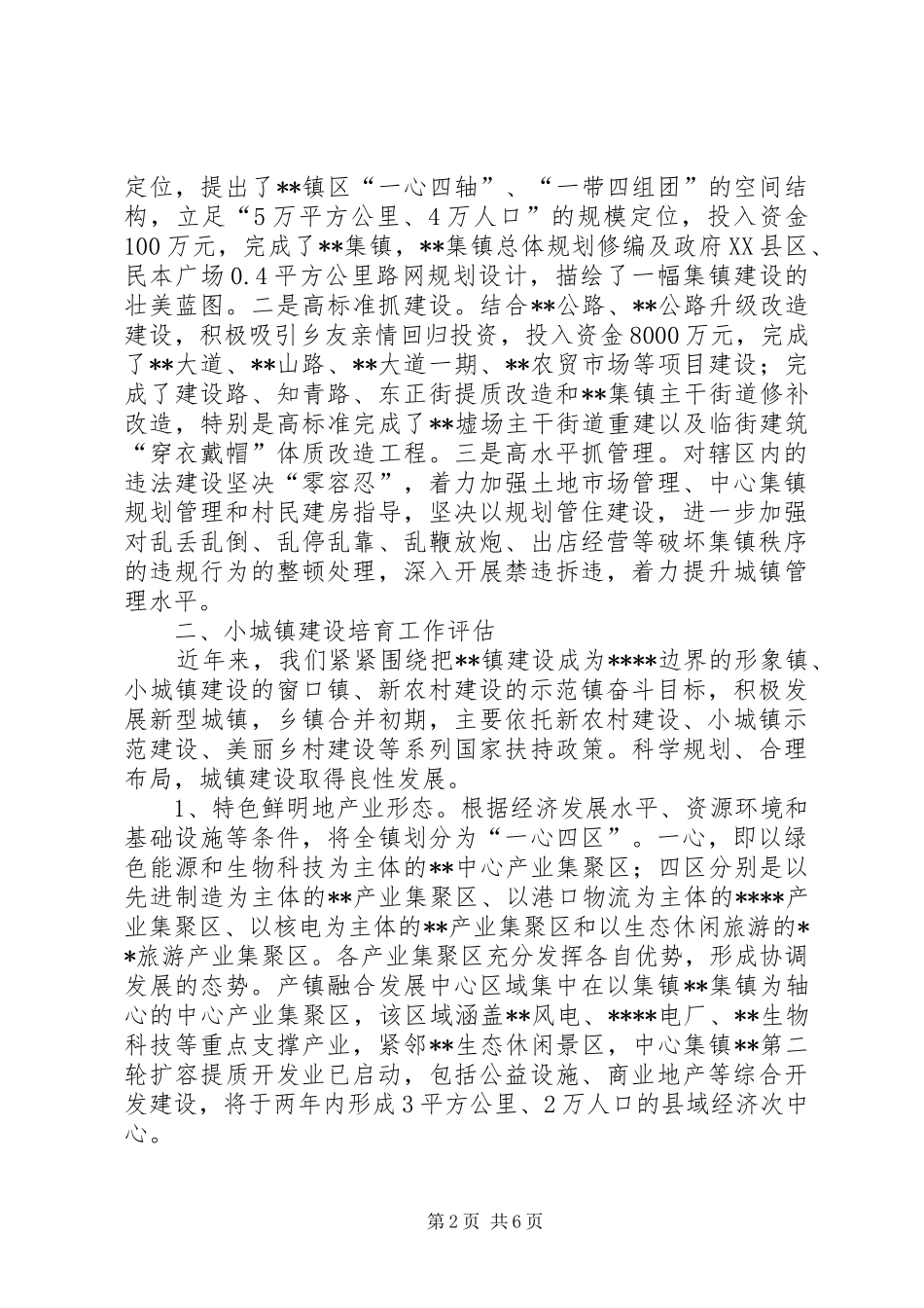 2024年小城镇建设工作情况报告_第2页