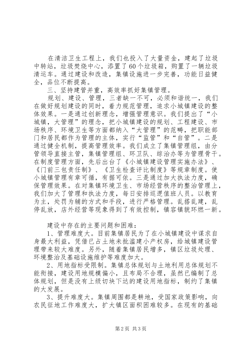 2024年小城镇建设工作情况汇报_第2页