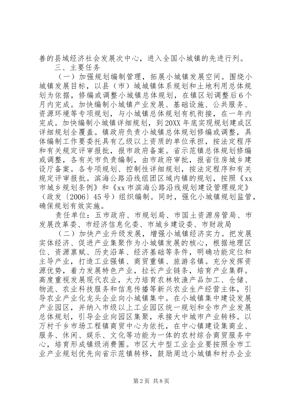 2024年小城镇建设工作实施意见_第2页