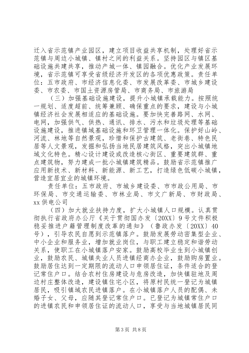 2024年小城镇建设工作实施意见_第3页