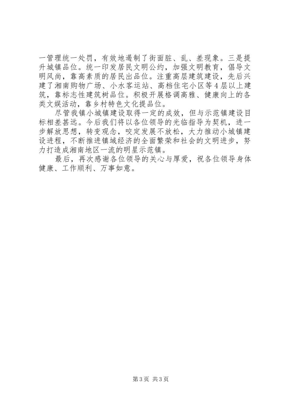 2024年小城镇建设管理工作汇报_第3页