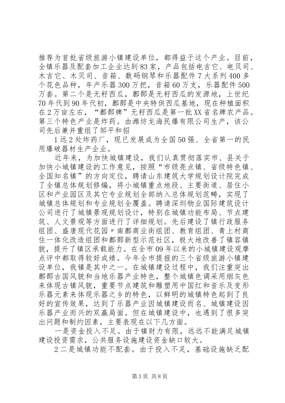 2024年小城镇建设会议讲话提纲_第3页