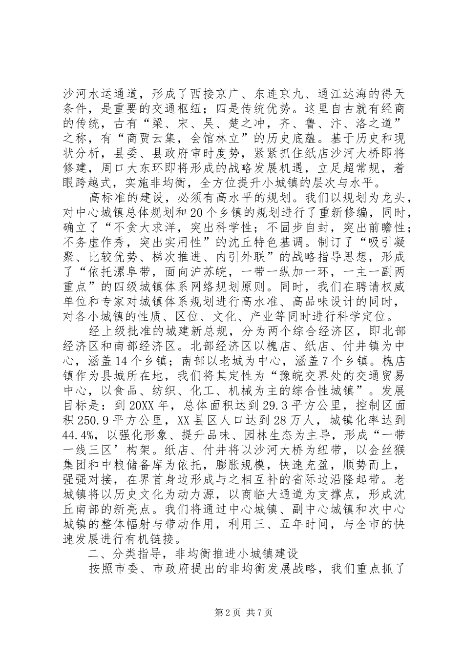 2024年小城镇建设经验交流材料_第2页