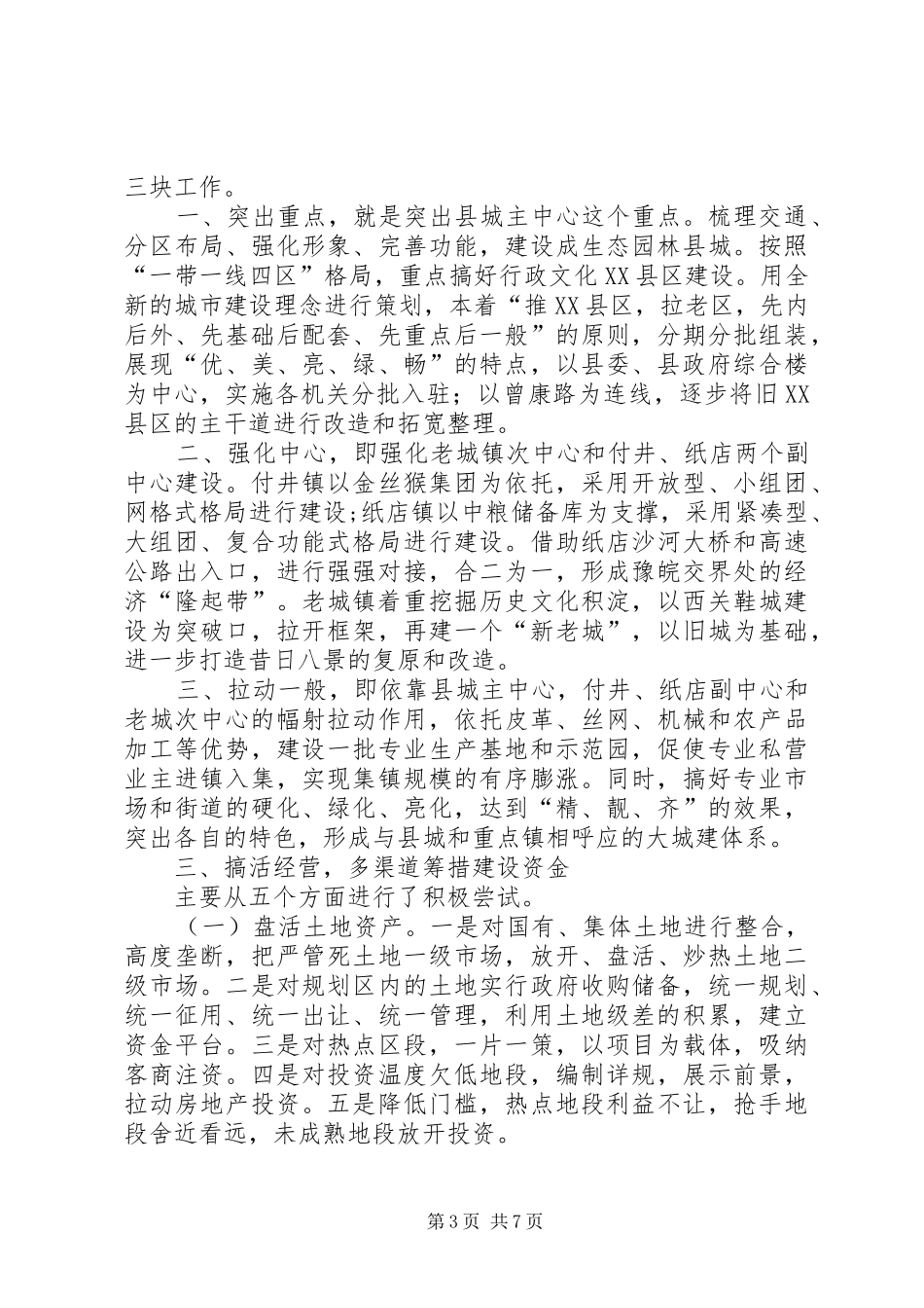 2024年小城镇建设经验交流材料_第3页