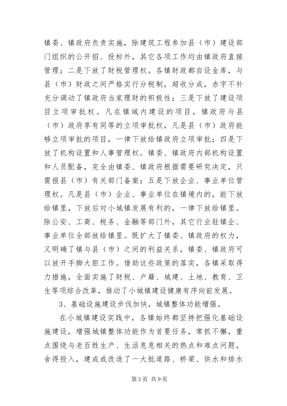 2024年小城镇建设考察报告_第3页