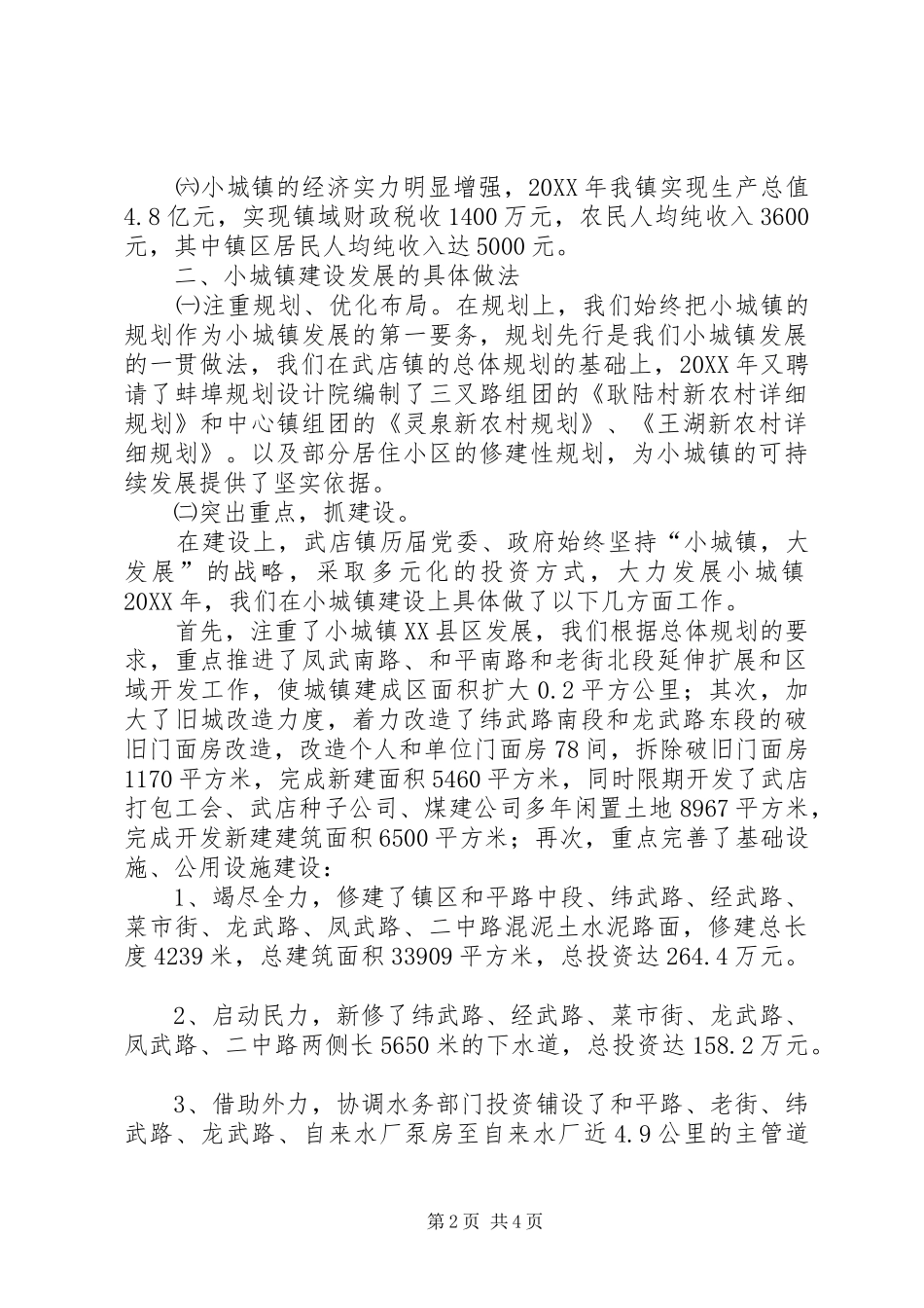 2024年小城镇建设年终工作总结_第2页