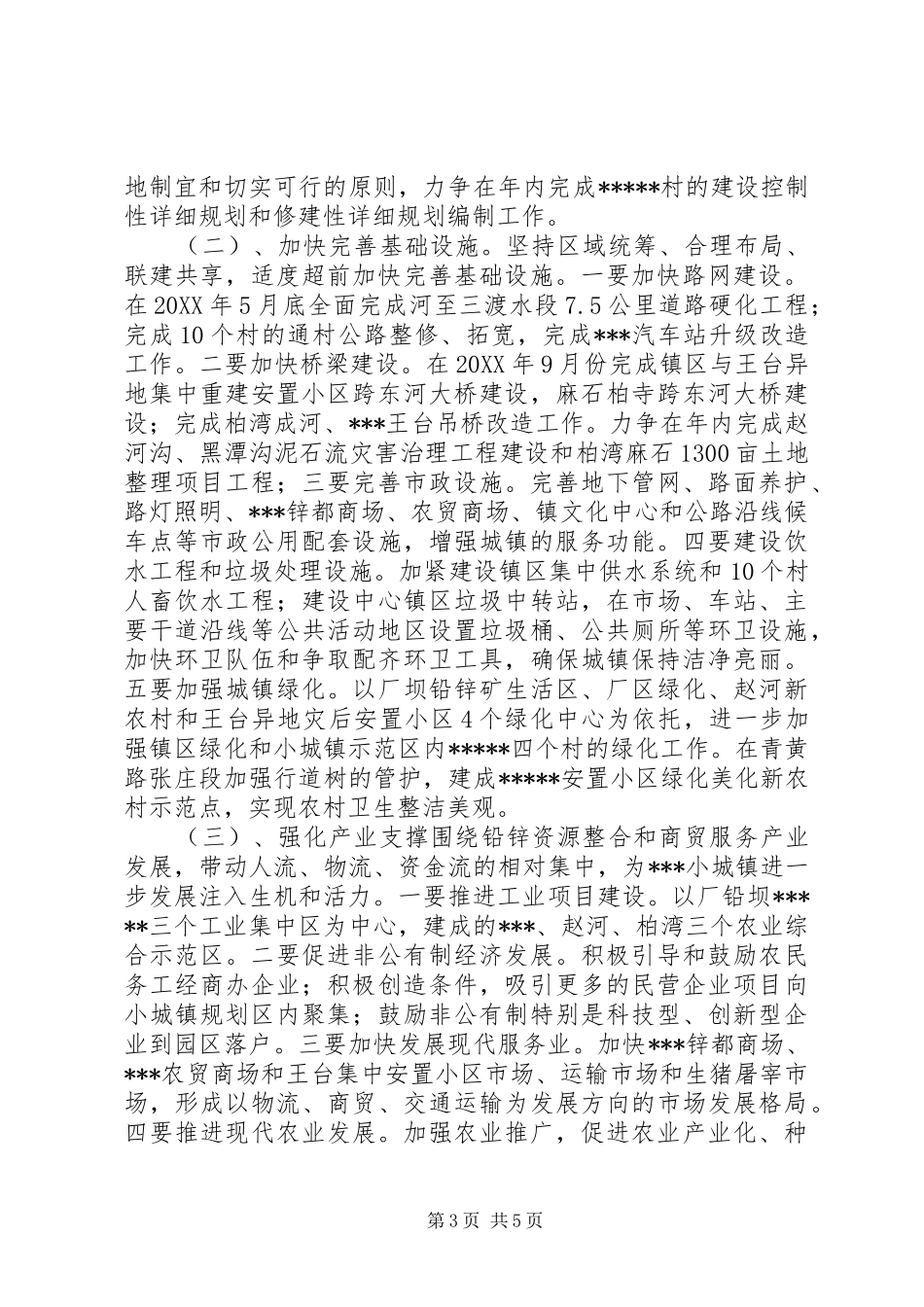 2024年小城镇建设示范点创建工作方案_第3页