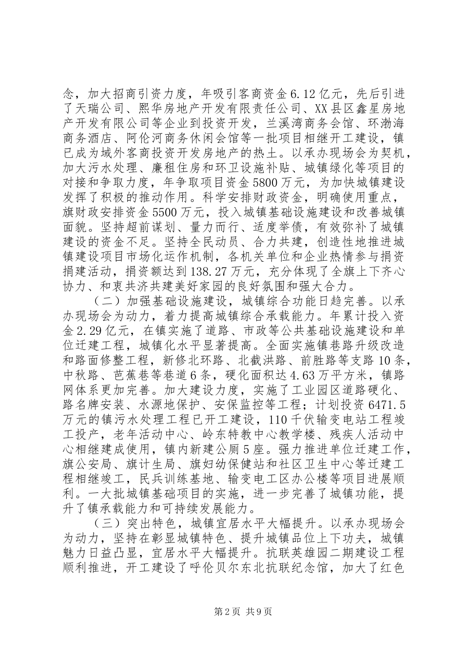 2024年小城镇建设总结表彰会致辞范文_第2页