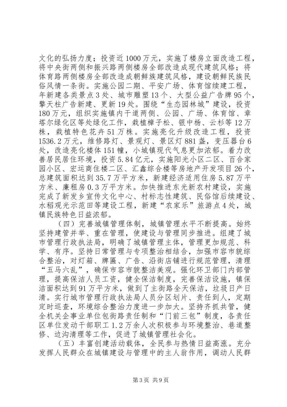 2024年小城镇建设总结表彰会致辞范文_第3页