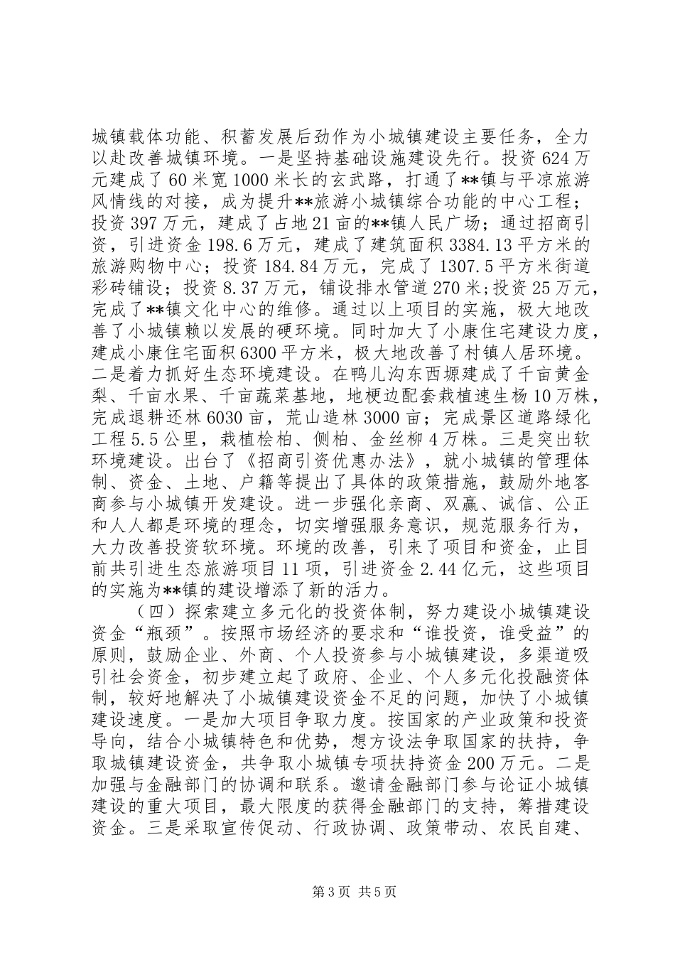 2024年小城镇开发建设汇报材料_第3页