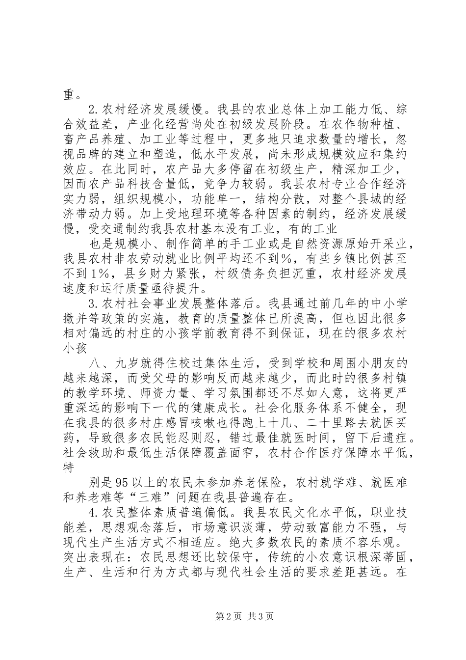 2024年小城镇社会主义新农村建设的反思_第2页