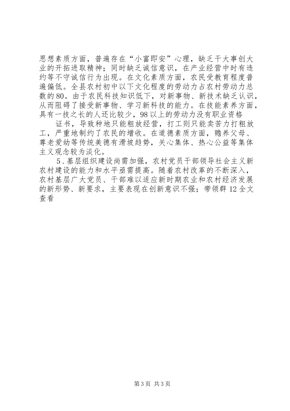 2024年小城镇社会主义新农村建设的反思_第3页