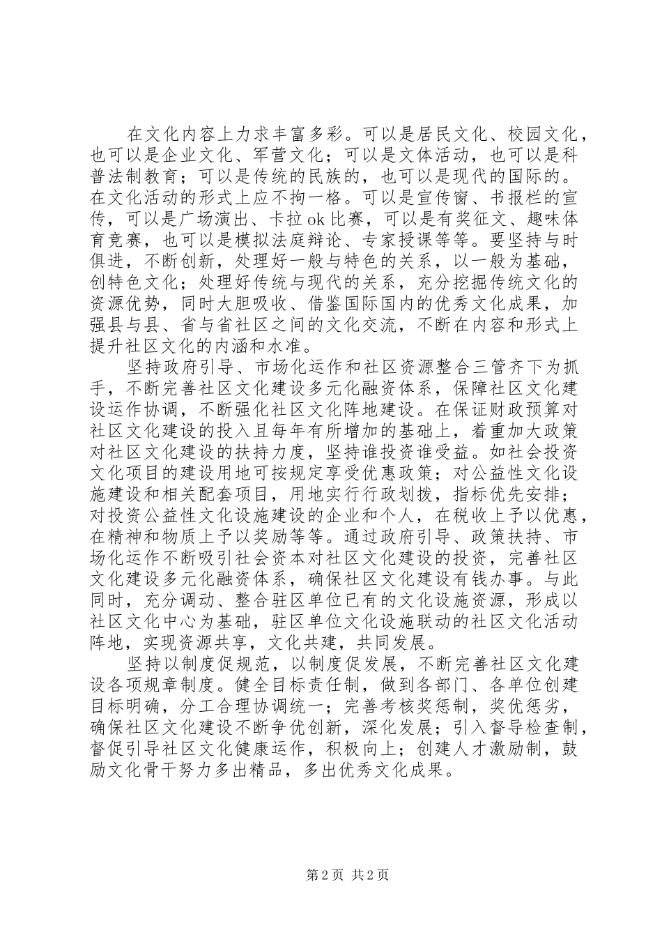 2024年小城镇社区文化建设的思考_第2页
