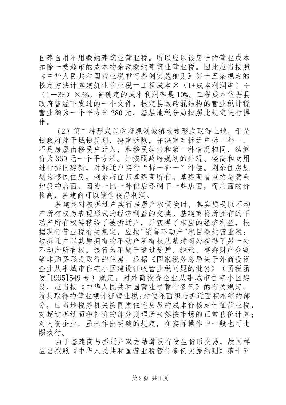 2024年小城镇税收征管调查汇报_第2页