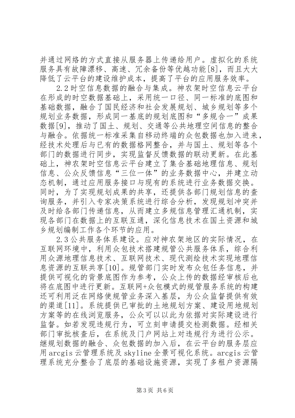2024年小城镇信息云平台建设与实践_第3页