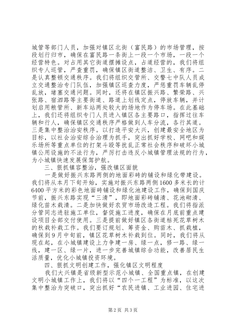 2024年小城镇综合整治工作动员致辞_第2页