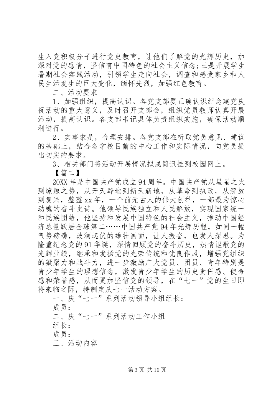 2024年小城子中心小学庆七一活动方案_第3页