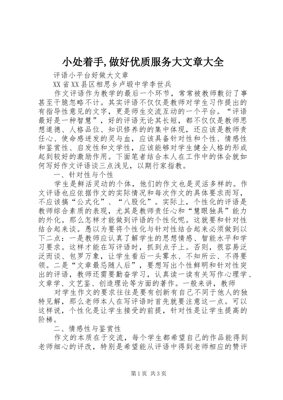 2024年小处着手做好优质服务大文章大全_第1页