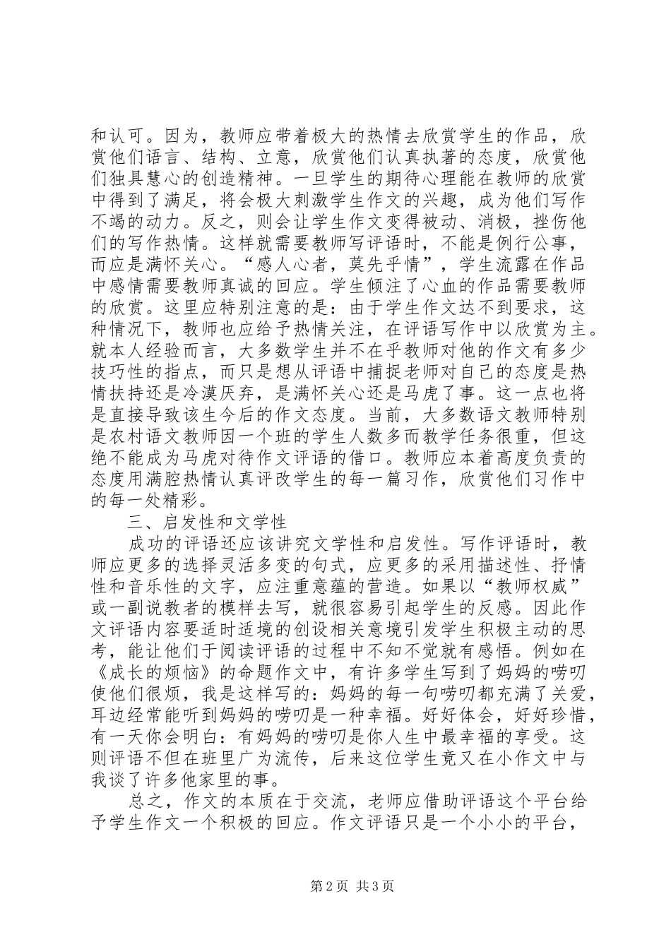 2024年小处着手做好优质服务大文章大全_第2页