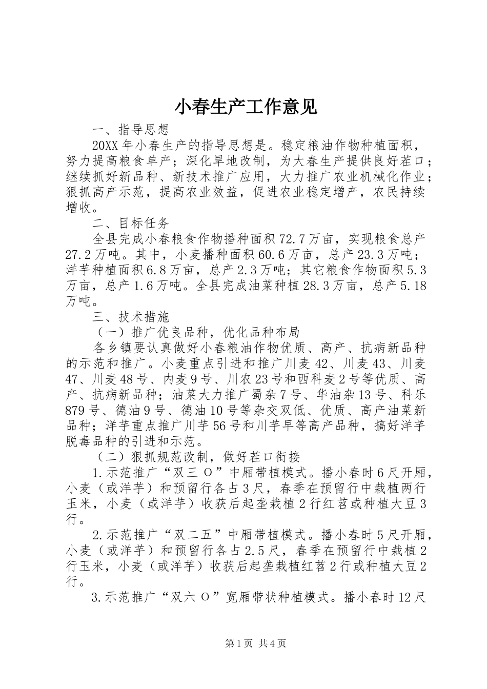 2024年小春生产工作意见_第1页