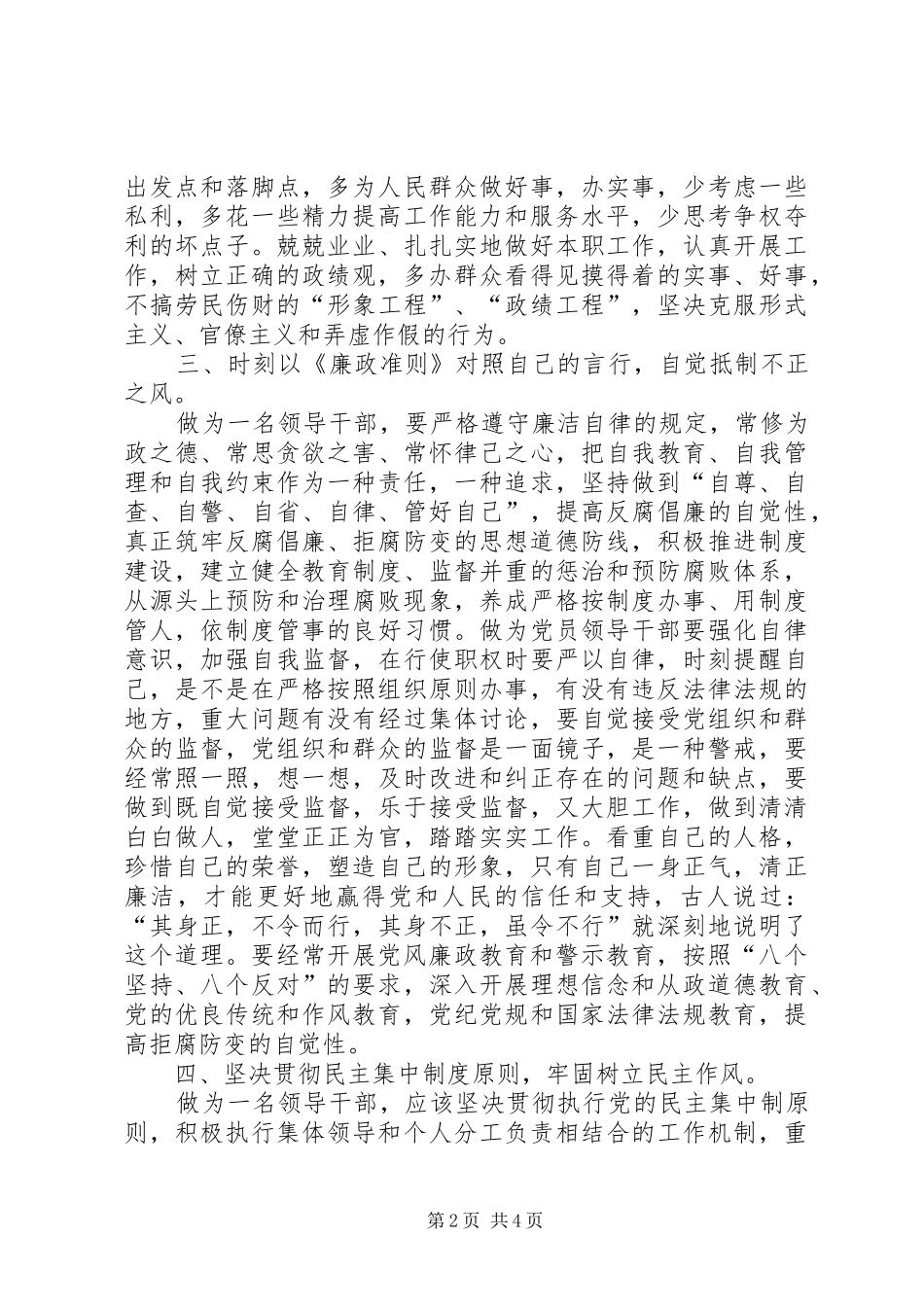 2024年小春生产政府工作意见_第2页