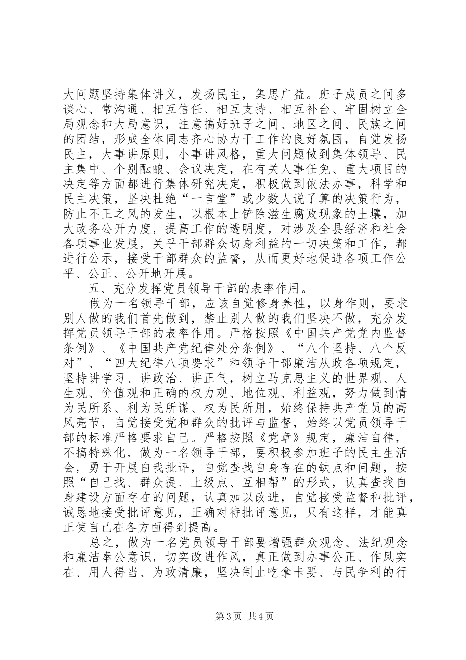 2024年小春生产政府工作意见_第3页