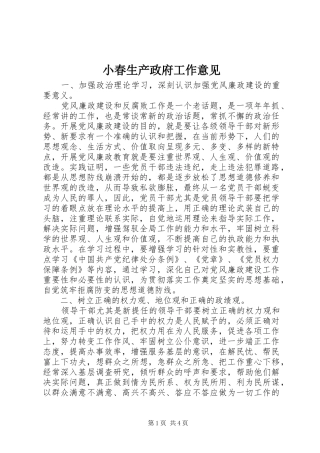 2024年小春生产政府工作意见