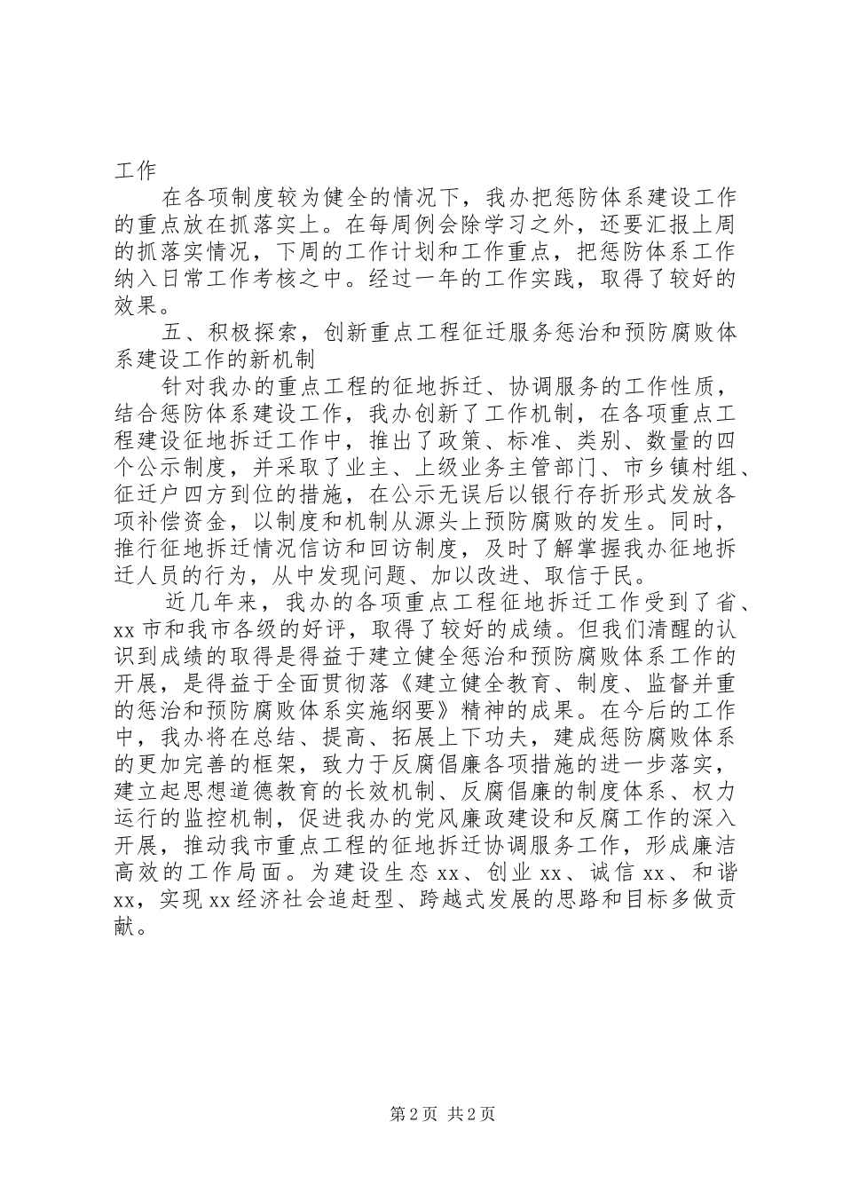 2024年小单位惩治和预防腐败体系建设工作情况汇报_第2页