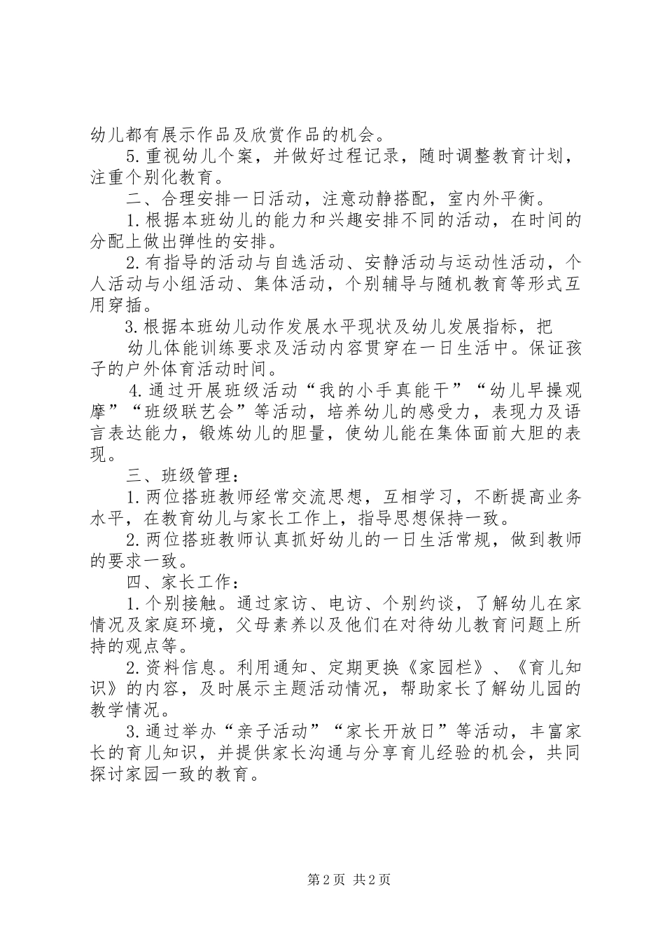 2024年小二班第一学期班级工作计划范文_第2页