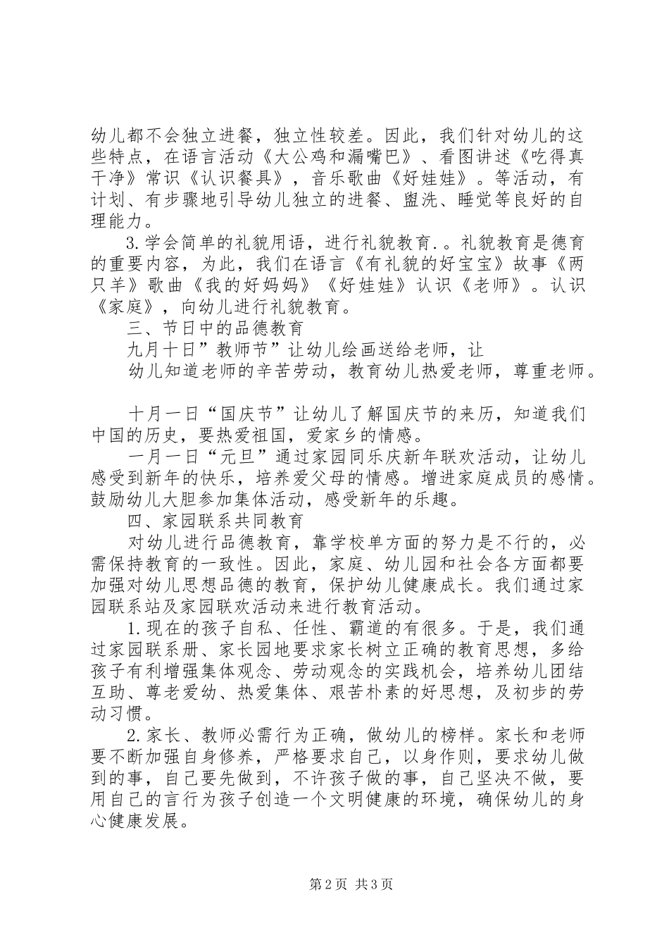 2024年小二班思想品德教育总结范文_第2页