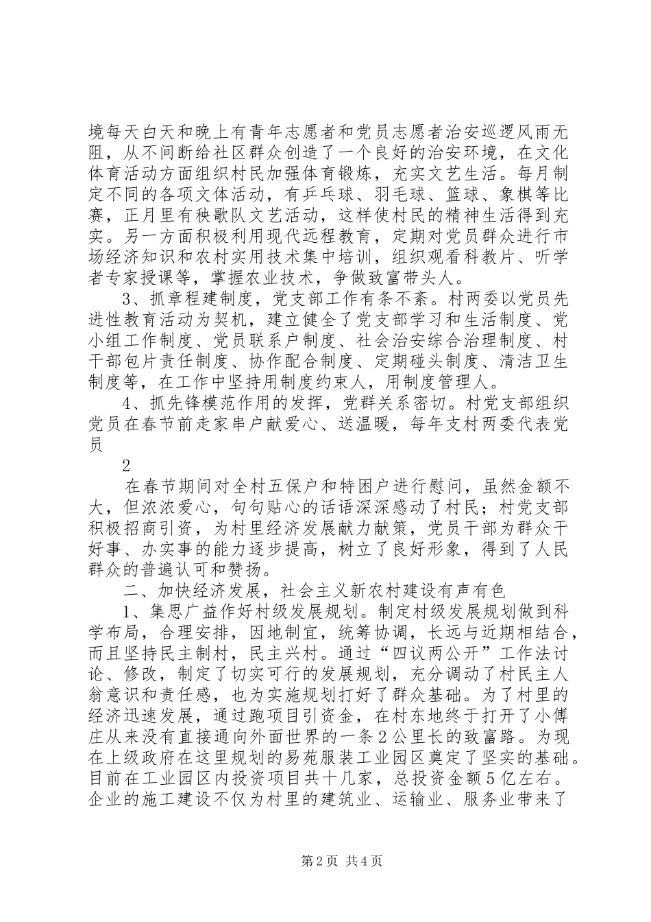 2024年小傅庄创建文明村汇报材料_第2页