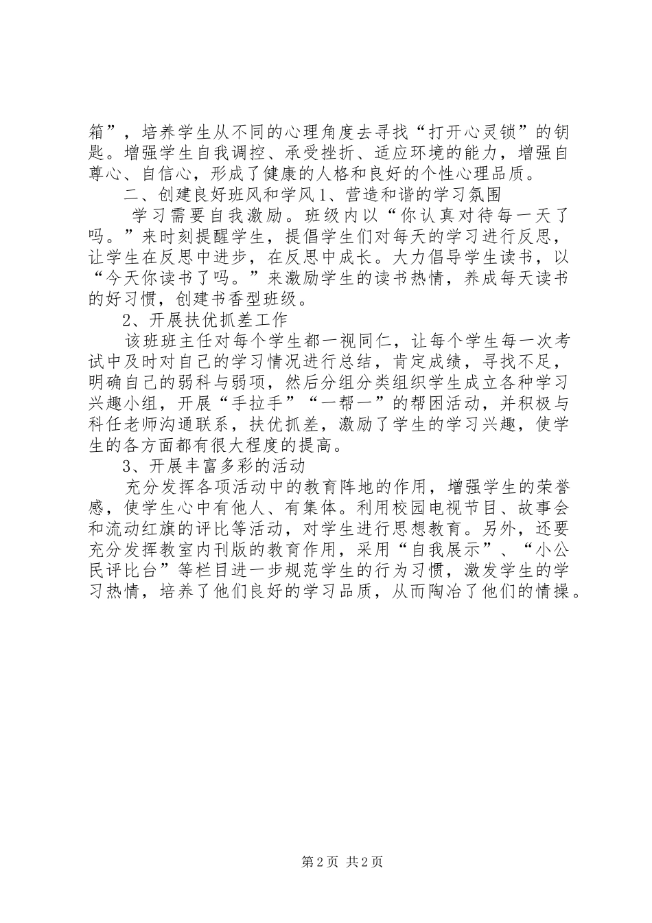 2024年小公民道德建设工作总结_第2页