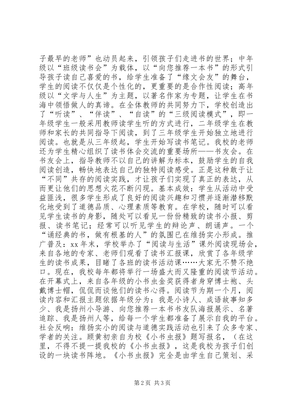 2024年小公民道德建设活动方案_第2页