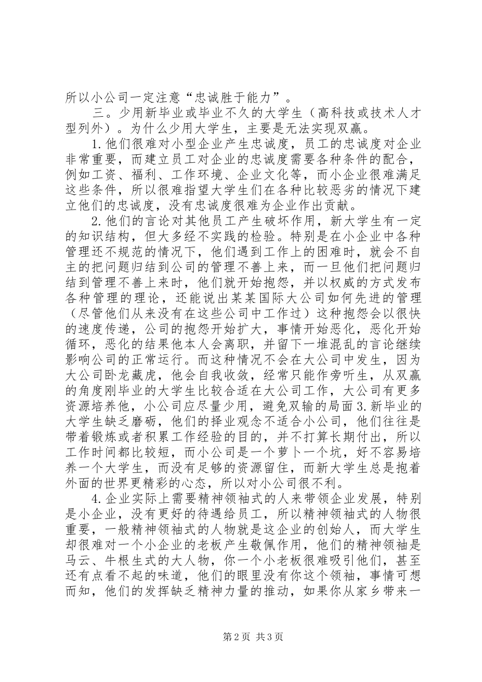 2024年小公司要如何管理的总结_第2页