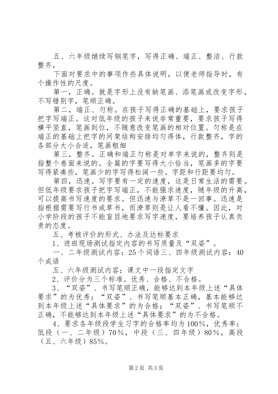 2024年小海小学写字考核方案_第2页