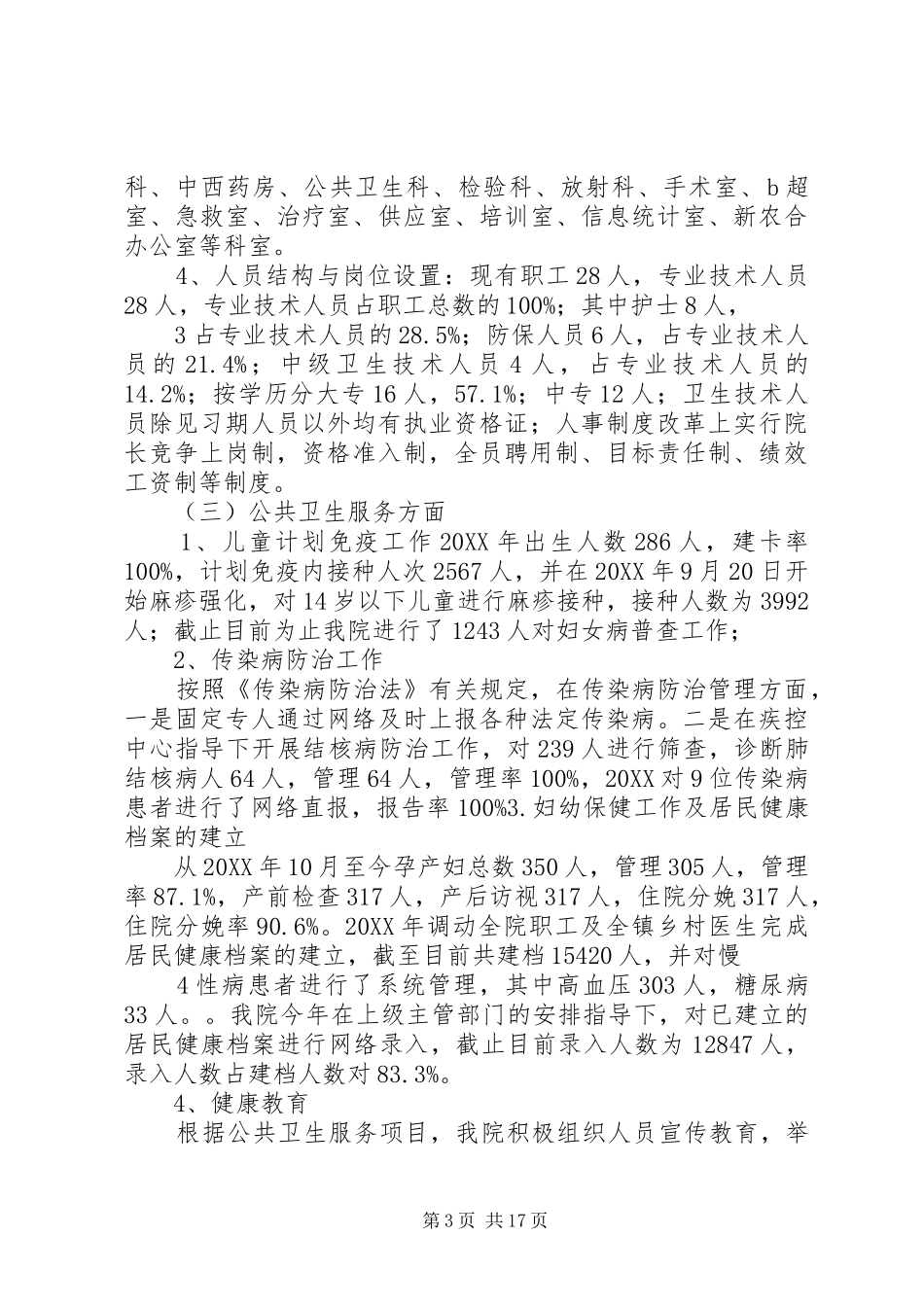 2024年小海镇卫生院关于创建一级甲等卫生院工作情况的介绍_第3页