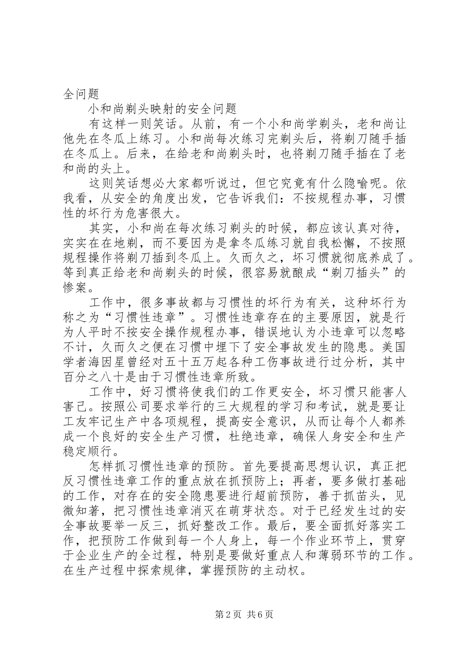 2024年小和尚剃头映射的安全问题_第2页